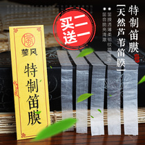Special flute film buy two get one 2020 new natural Reed playing bamboo flute film professional senior flute film Special