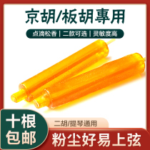 Jinghu special advanced rosin banhu drip old pine incense stick professional erhu rosin stick musical instrument accessories