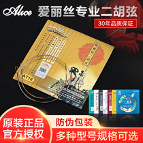 Alice professional erhu string performance silver erhu string inside and outside string universal string accessories