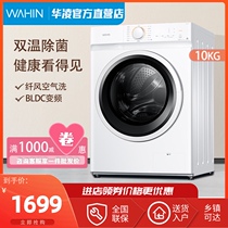 Midea produced Hualing 10kg automatic washing machine drum washing and drying machine intelligent home appliance HD100X1W