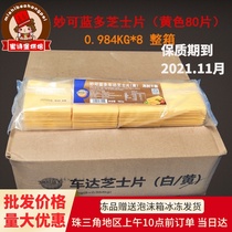 Miao Ke Lando cheese slices 80 slices 984g*8 packs full box of yellow cheese Cheddar cheese slices Burger sandwich