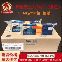 Anjia cheese slices 84 slices 1 04kg * 10 packs whole box of orange slices cheddar cheese yellow cheese cheese slices