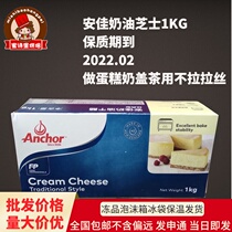 Anjia cream cheese 1KG cheese cream cheese cheese cheese cake milk cover tea baking raw materials Special