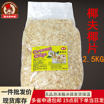 Broccoli Gold Baking Coconut 2 5kg Crisp Coconut Flakes Coconut Meat Dried Horns Meat Coconut Dry Baking Raw Material
