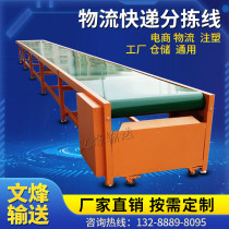 Logistics sorting assembly line conveyor express sorting line conveyor belt handling unloading loading conveyor