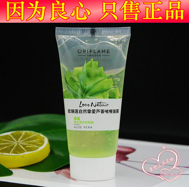 Domestic Aurelien cosmetics counter aloe vera mask natural love aloe vera gel mask moisturizing rehydration