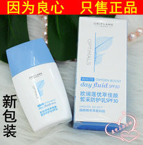 Oriflame cosmetics counter You Cui Jia Yan Xicai protective milk SPF30 protective isolation milk sunscreen