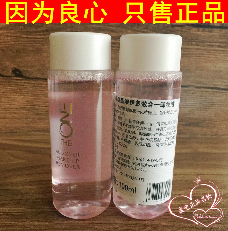Chinas official website OReilly cosmetics OReilly Weiyi multi-effect one-in-one makeup remover OReilly makeup remover oil