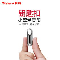 Xinke voice recorder Professional HD noise reduction keychain Small voice recorder Large capacity ultra-long standby recording equipment