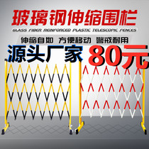 FRP insulated telescopic tube fence power safety construction fence movable guardrail kindergarten isolation fence