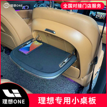 21 ideal ONE small rear table multi-function dining table storage rear folding table ideal one interior upgrade