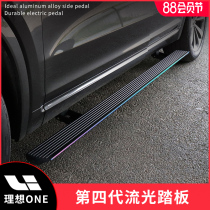 2021 new ideal one electric pedal Foot pedal special original smart waterproof telescopic welcome side pedal
