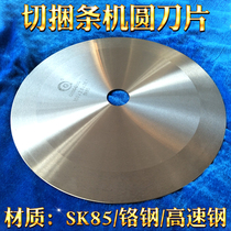  Round blade High-speed steel paper cutting cloth cutting garden knife Cloth cutting large round blade Cloth cutting round blade Cloth cutting round knife
