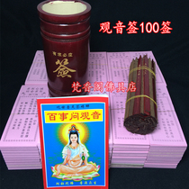 Guanyin Lingbang Paper 100 Signed Paper Seeking Barrel Book Monastery New Unsigning Paper Set of Buddhist Supplies