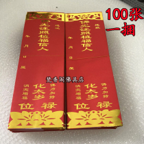 The Tai Sui tablet paper Buddhism blessing card envelope rushing to the Tai Sui tablet hot Tai Sui card paper