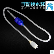 Fish tank water changer aquarium water changer sand washing cleaning tool water suction pipe dung toilet