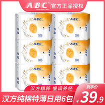 ABC sanitary napkin Hanfang essence imported cotton 0 08 special thin daily use 240mm6 to support the aunt towel combination