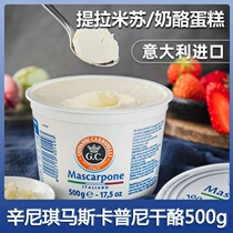 Sinicki Masscapen 500g Mascappini cheese tiramisu bake out of the province no.