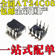 New domestic AT24C08AN AT24C08N AT24C08A AT24C08 DIP-8 line 8-pin