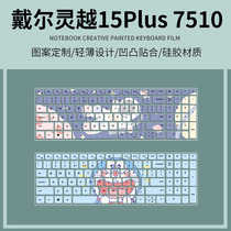 Suitable for DELL (DELL) Lingyue 15Plus 7510 15 6 inch 11 generation laptop keyboard protector