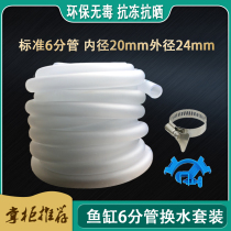  Fish tank 6-point pipe drain pipe water pipe water changer water silicone tube beef tendon tube food grade hose