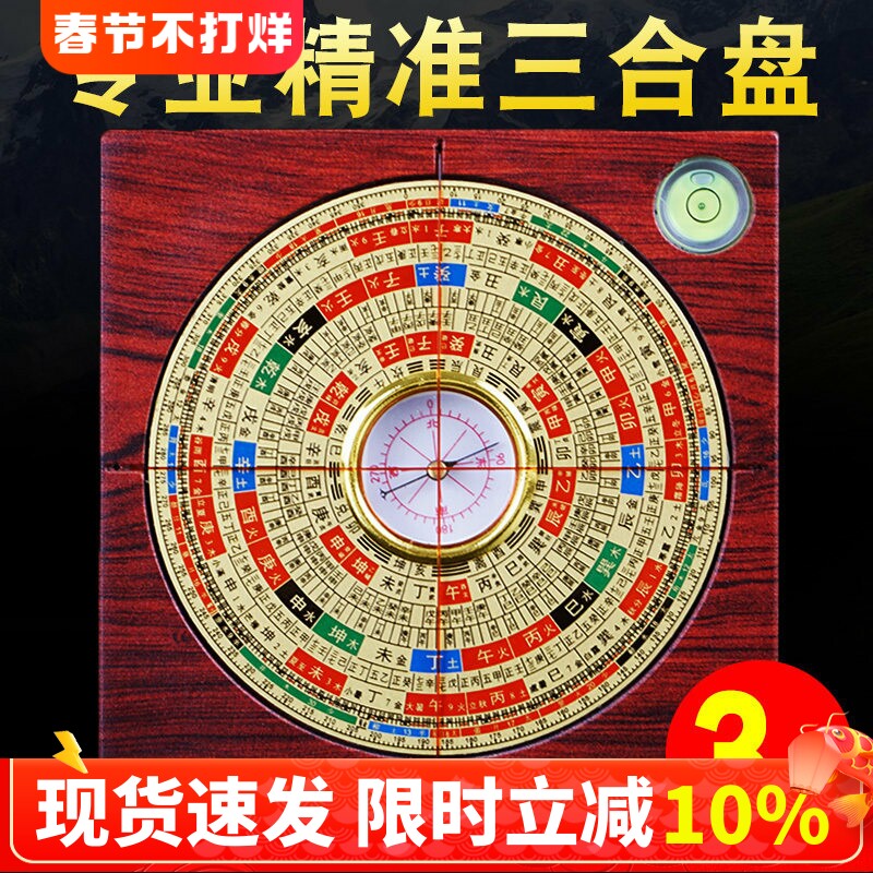 三元三合综合罗盘-三元三合综合罗盘促销价格、三元三合综合罗盘品牌- 淘宝