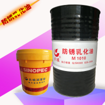 Great Wall M1010 antirust emulsion oil Great Wall antirust cutting fluid saponification oil 200L Metalworking fluid emulsion oil