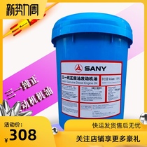  SANY diesel oil 18L engine pure oil CI-4 15W 40 excavator forklift road roller CH oil