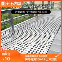 Balcony anti-theft window pad 304 stainless steel perforated plate flower pot pad anti-theft net fence crocs shoes ban