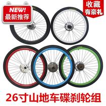 26-inch mountain bike wheel set Palin bearing hub 24 disc brake V-brake variable wheel a universal front and rear car