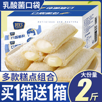 Lactic acid bacteria small pocket bread whole box breakfast food ready-to-eat healthy snacks snacks Snacks greedy dormitory durable food casual