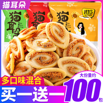 Cat ears crispy childrens nostalgia for the New Years goods big gift bags snacks snacks snack food