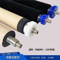 SL 88 brush SL 120H stamping machine roller brush roller roller resistant corrosion resistance