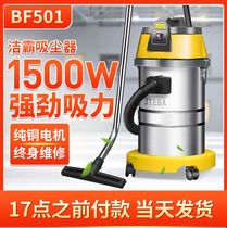 Baiyun Jieba BF501 vacuum cleaner 30L household car wash hotel dry and wet dual purpose vacuum cleaner