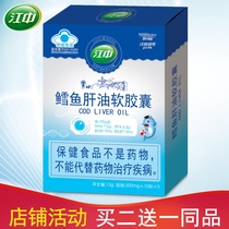 Jiangzhong cod liver oil soft capsule containing DHAEPA vitamin AD fish oil drops Jiangzhong Anke domestic