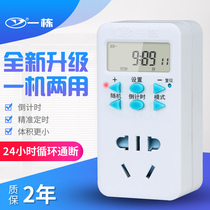 Timer switch socket battery car cycle charging protection countdown power supply automatic power off time control switch