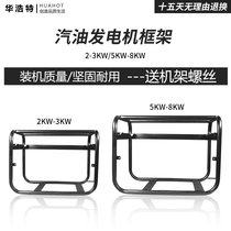 Gasoline generator accessories 2KW 2 8kw 3KW 5KW 6 5 8KW generator frame Large frame machine shelf