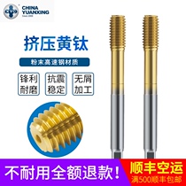 TIN yellow titanium Yuanxing XYC extrusion tap tap stainless steel titanium plating machine tap m2m8m12m20 tap
