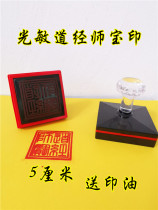 Taoist supplies photosensitive seal Taoist master Baoyin photosensitive double frame Taoist master three treasure printing single side printing custom seal