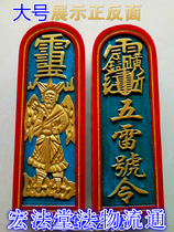 Taoist token token five Thunder order Lei Zhenzi Lei Gong decree supplies large description Golden Token