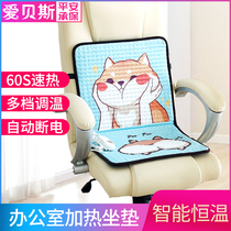 Ebass electric heating cushion office chair cushion warm foot treasure electric heating artifact plug-in heating heating electric cushion
