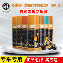 Xugong Liugong Long Gong Kubota excavator special repair paint surface scratch repair self-painting hand spray paint