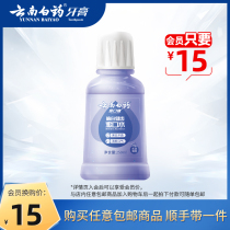 (Exchange) Yunnan Baiyao mouthwash anti-moth whitening long-lasting fresh 250ml