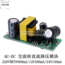 AC 220V to DC 5V12V24V AC-DC isolated power supply Step-down converter Step-down module transformer