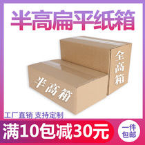 Half-height carton Express box Five-layer flat rectangular packing carton Low box delivery packing box Custom-made