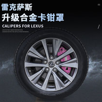 Lexus ES200 ES300G brake caliper cover modification accessories custom aluminum alloy wheel decoration products