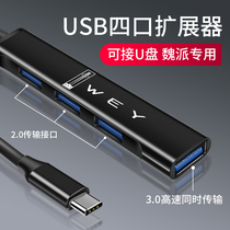Weipai WEY conversion cable Tank 300 car Typec to USB data cable Charging converter adapter modification
