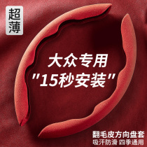 Applicable to Volkswagen Lavida Suiteng Bora polo Lingdu Tue cc Maiteng Passat Tan Touguan steering wheel cover