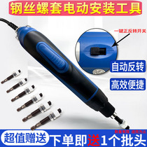 Wire screw sleeve electric wrench tooth sleeve thread sheath automatic installation tool M2-M12 Replaceable Head