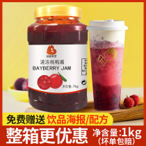 Frozen bayberry pulp sauce 1kg domineering Bayberry Mianmian ice dessert smoothie baked fruit dew milk tea shop raw materials